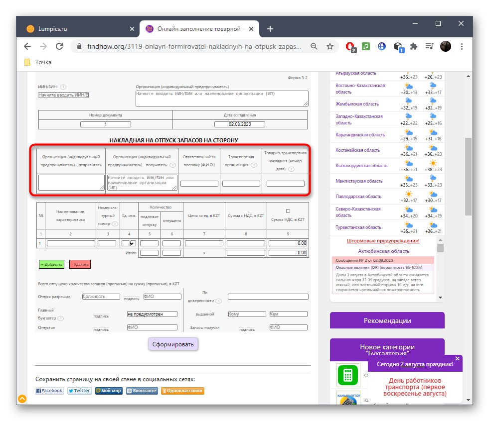 Uzupełnienie informacji o stronach podczas wystawiania faktury poprzez usługę online Findhow