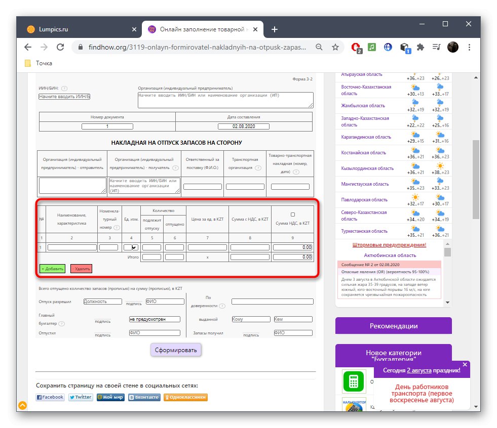 Wprowadzanie informacji o produkcie podczas wystawiania faktury poprzez usługę online Findhow