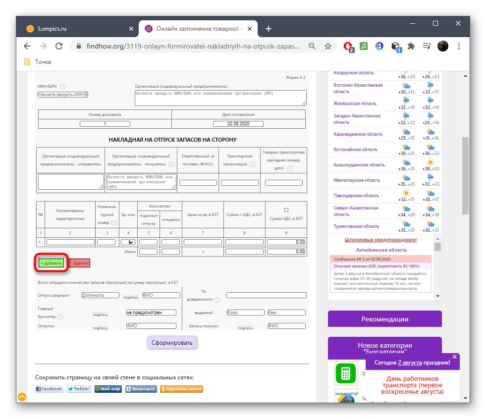 Dodanie produktu podczas sporządzania faktury za pośrednictwem usługi online Findhow