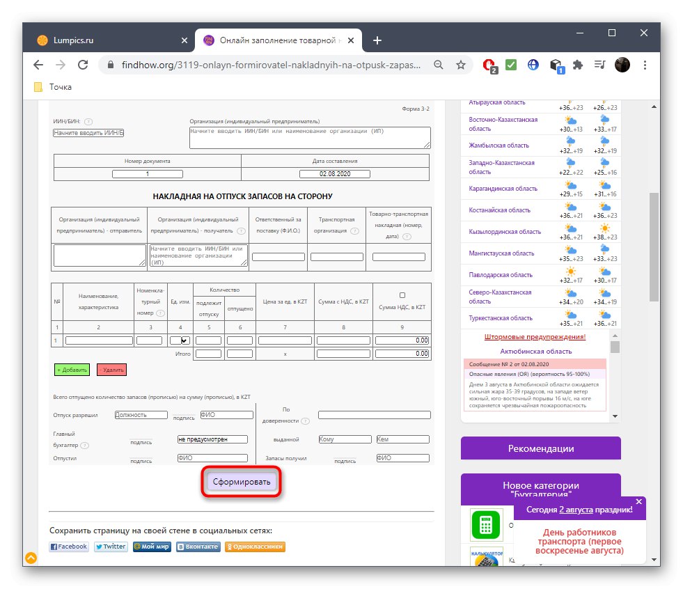 Przejdź do zapisywania listu przewozowego podczas kompilowania za pośrednictwem usługi online Findhow