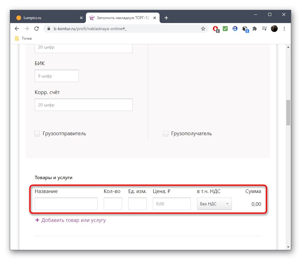 Wprowadzanie informacji o produkcie podczas wystawiania faktury za pośrednictwem usługi online B-kontur