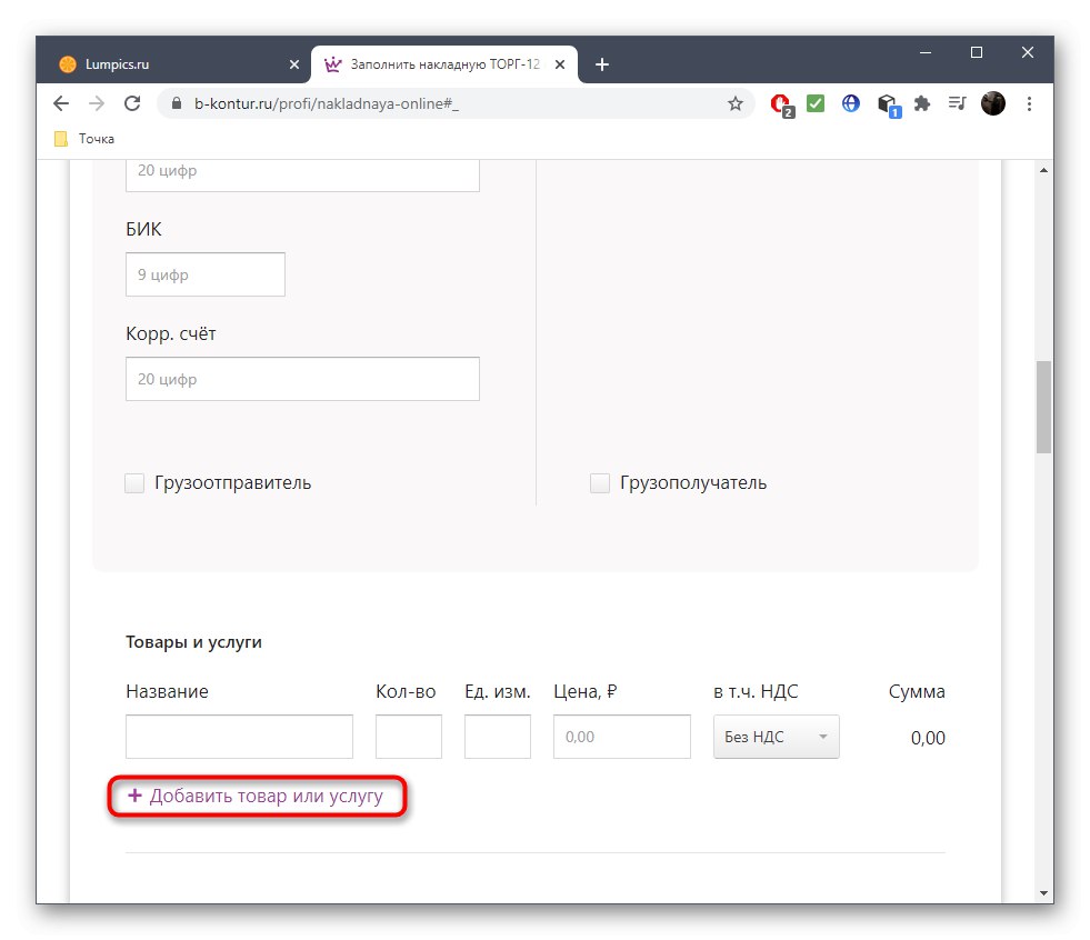 Dodawanie towaru podczas wystawiania faktury za pośrednictwem usługi online B-kontur