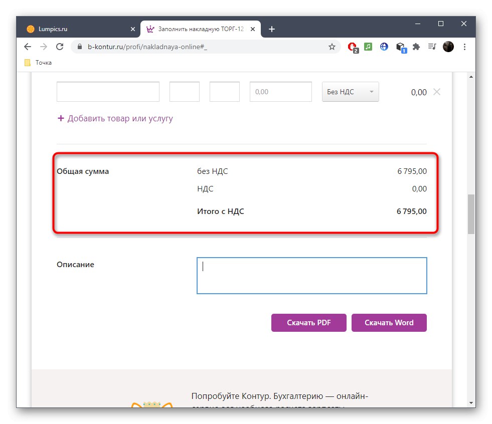 Przeglądanie całkowitej kwoty podczas wystawiania faktury za pośrednictwem usługi online B-kontur