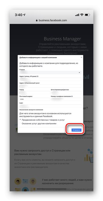 Въвеждане на фирмени данни за създаване на бизнес мениджър в мобилната версия на Facebook