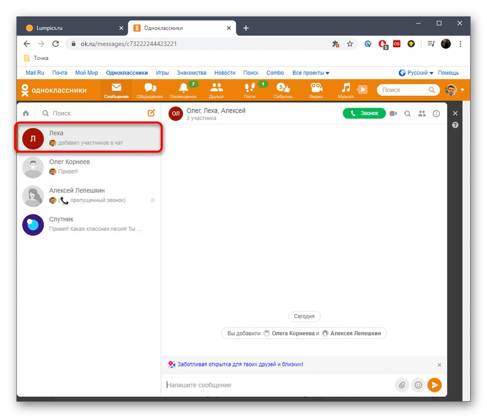 إنشاء محادثة جديدة بنجاح من حوار موجود في النسخة الكاملة من موقع Odnoklassniki