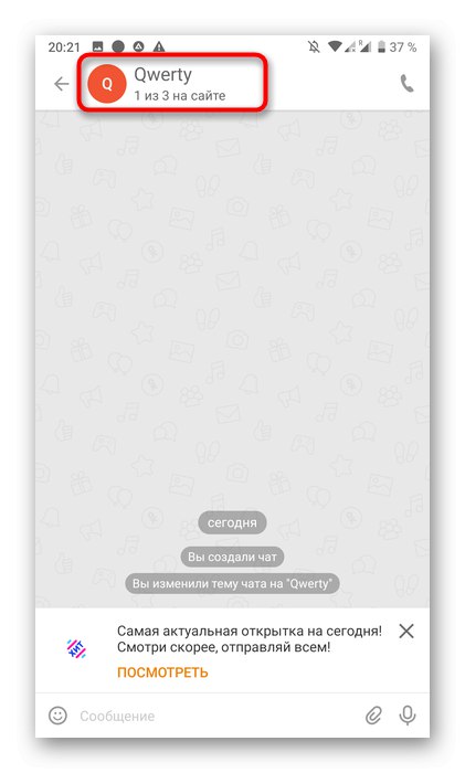 التبديل إلى إدارة محادثة فارغة في تطبيق Odnoklassniki للجوال