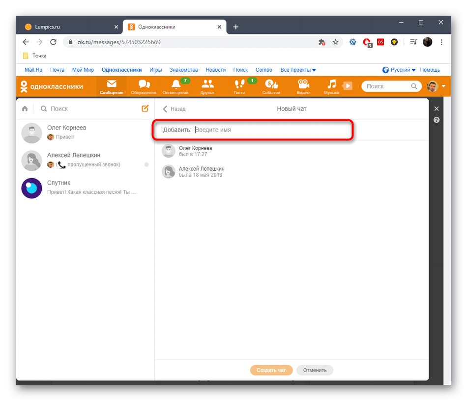 اختيار اسم لدردشة فارغة في النسخة الكاملة من موقع Odnoklassniki