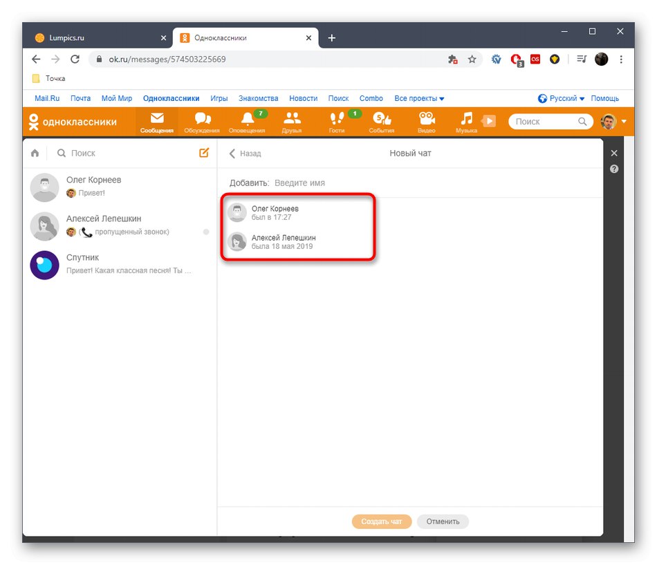 إضافة المستخدمين إلى دردشة فارغة في النسخة الكاملة من موقع Odnoklassniki
