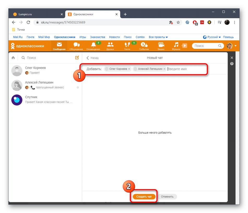 تأكيد إنشاء محادثة فارغة في النسخة الكاملة من Odnoklassniki