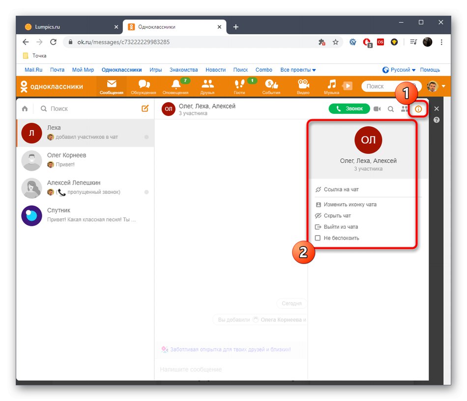 إدارة الدردشة من خلال قسم الرسائل في النسخة الكاملة لموقع Odnoklassniki