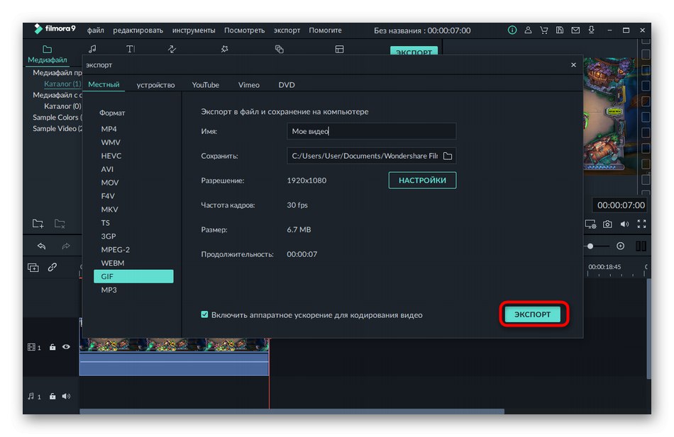 Zahájit export při vytváření GIF z videa ve Wondershare Filmora
