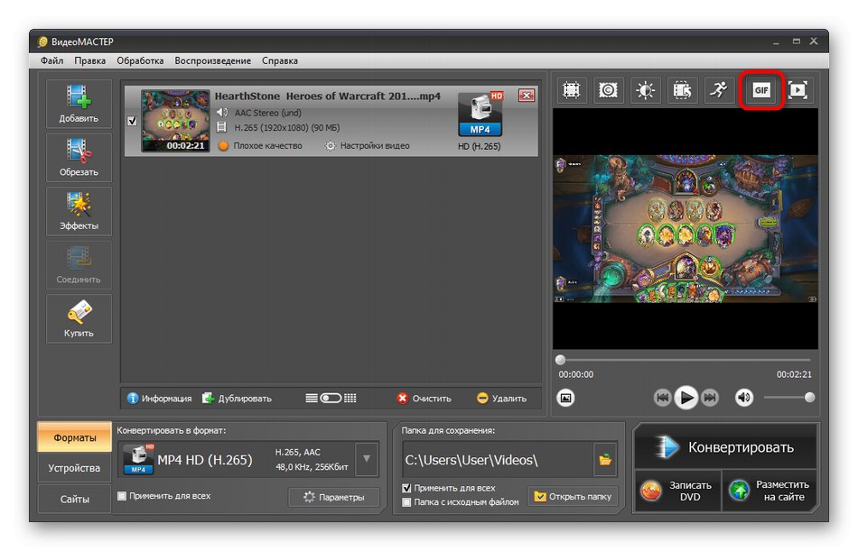 Spuštění modulu pro vytváření gifů z videa prostřednictvím programu VideoMASTER