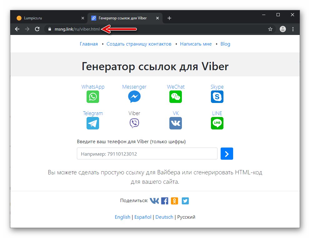 Генератор на уеб сайтове за Viber
