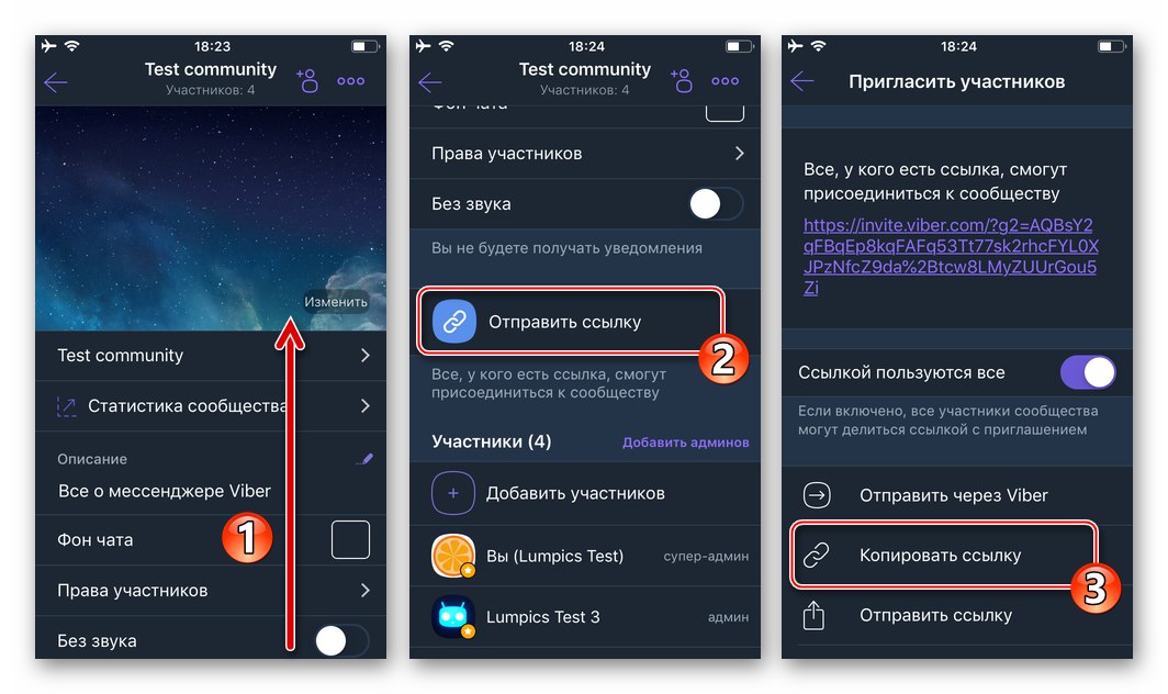 Viber за iOS - копирайте връзката за покана в групов чат или общност