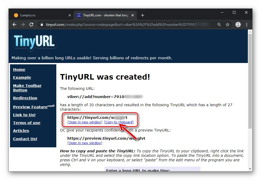 Viber копира активна връзка към пратеника от уебсайта на TinyURL