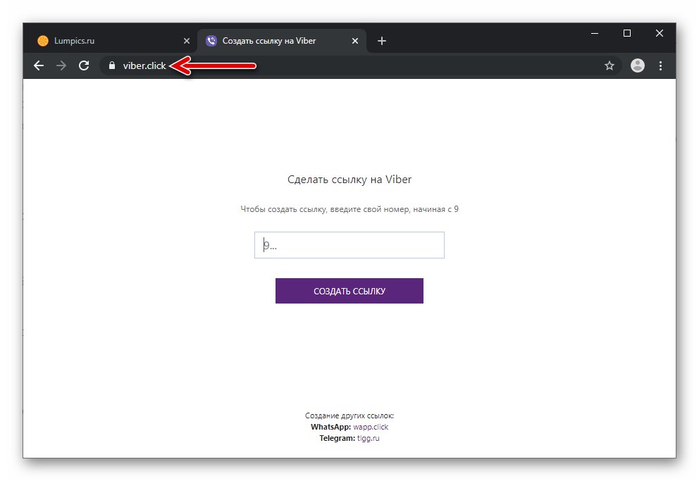 Услуга Viber за създаване на връзка към месинджъра Viber.click