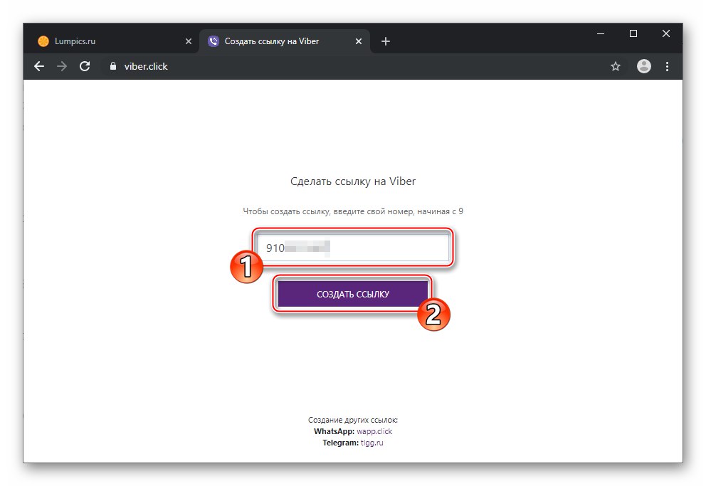 Как да се свържете с Viber messenger с помощта на viber.click