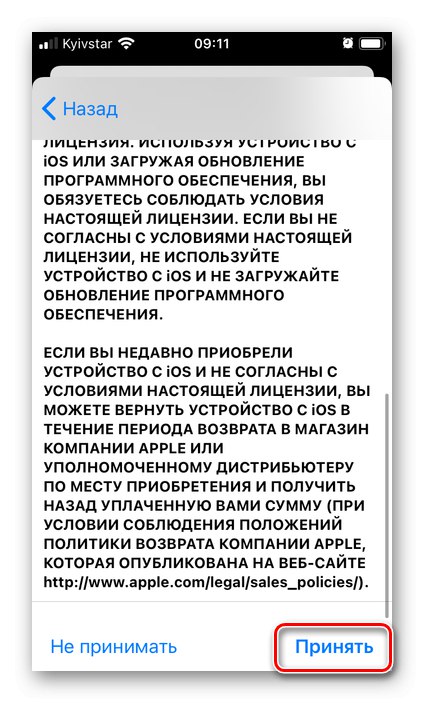 Zaakceptuj warunki korzystania z aplikacji Mail na telefonie iPhone