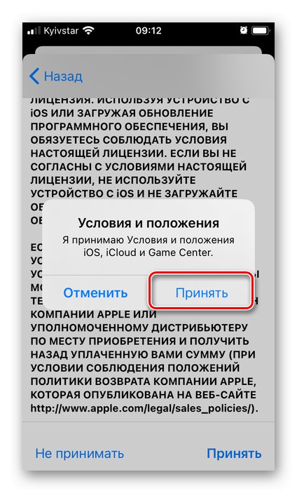 Wyraź zgodę na warunki korzystania z aplikacji Mail na telefonie iPhone