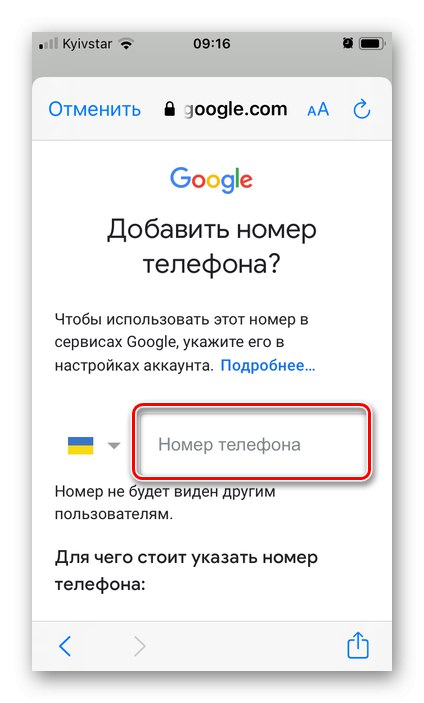 Wprowadzanie numeru telefonu podczas rejestrowania poczty w aplikacji Gmail na iPhonie