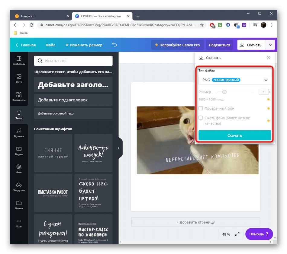 Избор на формат за запазване на мем с Canva онлайн