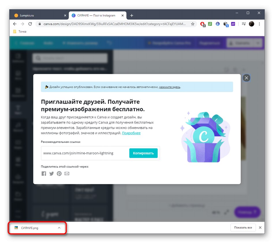 Запазване на мем успешно чрез онлайн услугата на Canva