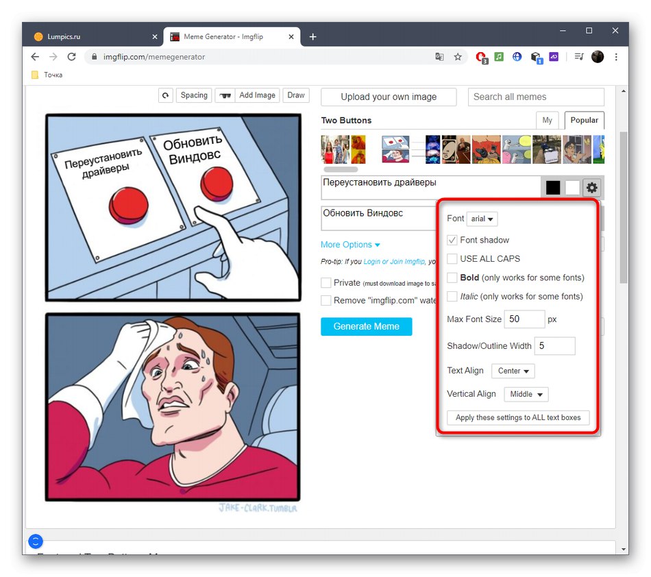 Настройване на текста за мем чрез онлайн услугата ImgFlip
