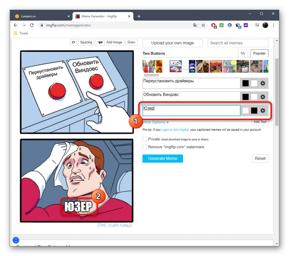Добавяне на текст за мем чрез онлайн услугата ImgFlip