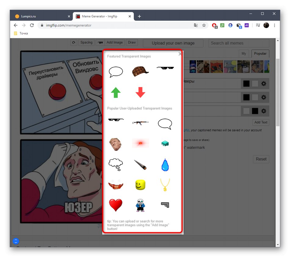 Избор на изображение за мем чрез онлайн услугата ImgFlip