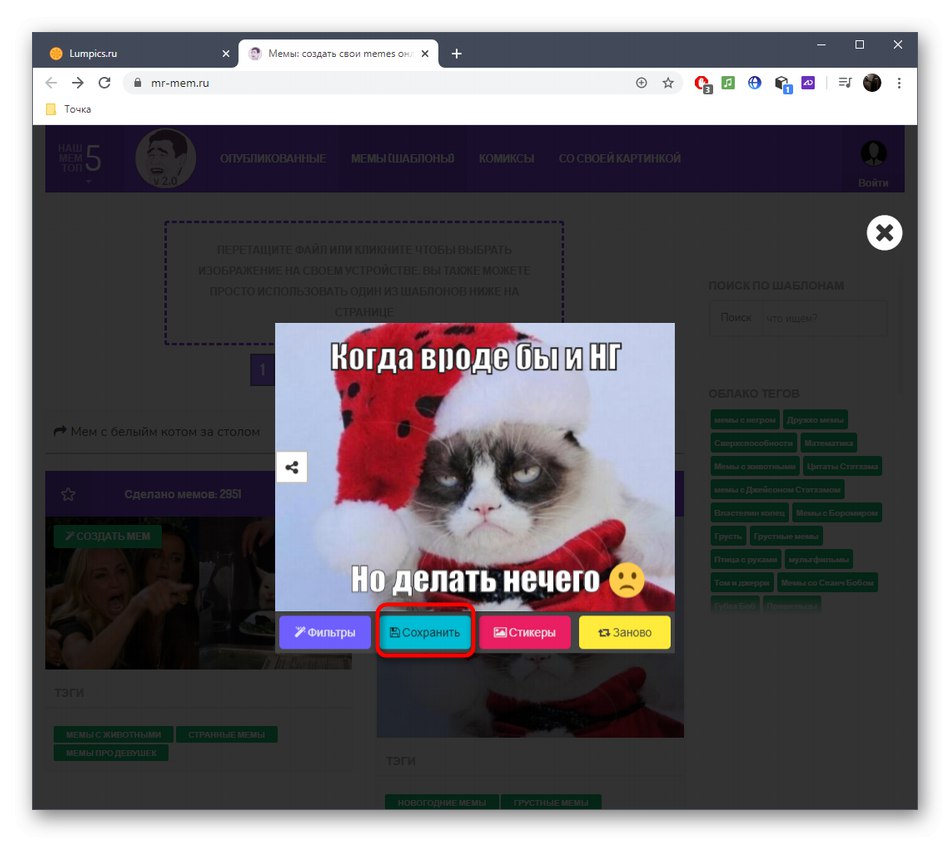 Отидете на запазване на мем чрез онлайн услугата Mr-Mem