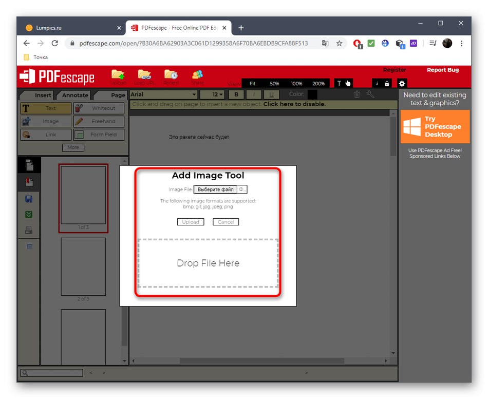 أضف صورة لملف PDF متعدد الصفحات عبر خدمة PDFescape عبر الإنترنت
