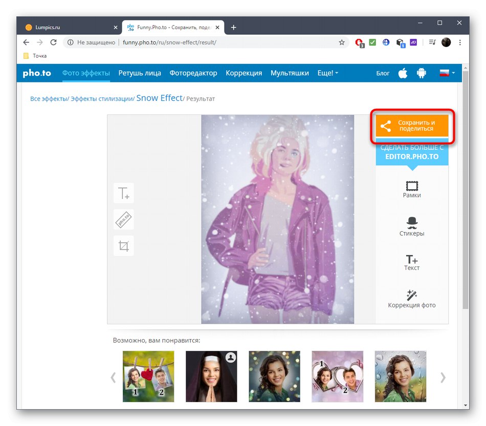 Кнопка для завершення обробки фото через онлайн-сервіс Pho.to