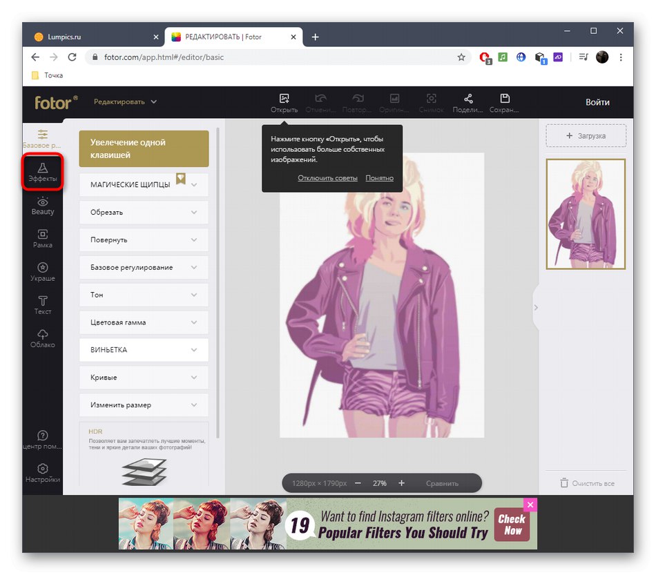 Перехід в розділ з ефектами для фото через онлайн-сервіс Fotor
