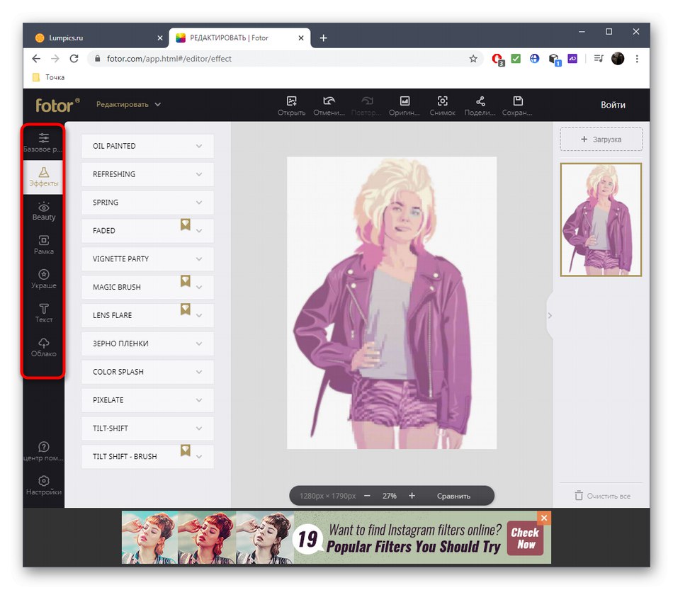 Виконання інших дій обробки фото через онлайн-сервіс Fotor