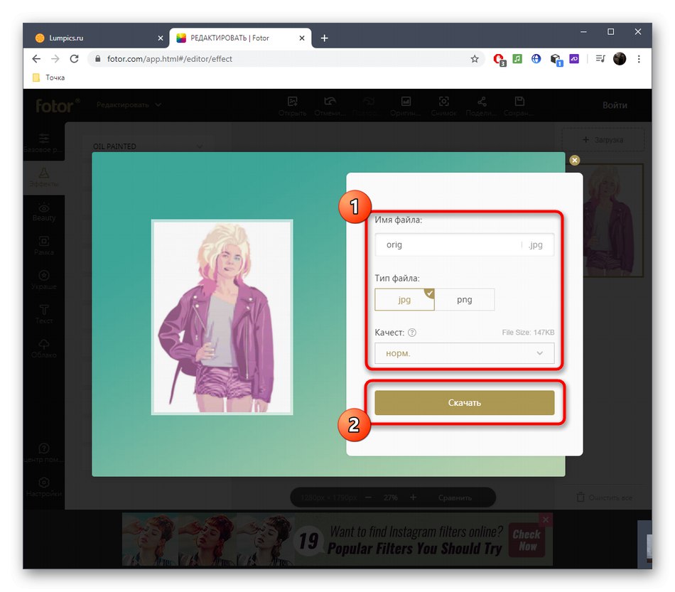 Вибір назви і формату для фото через онлайн-сервіс Fotor