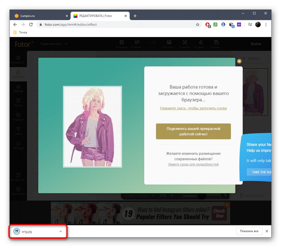 Завантаження фото після обробки через онлайн-сервіс Fotor