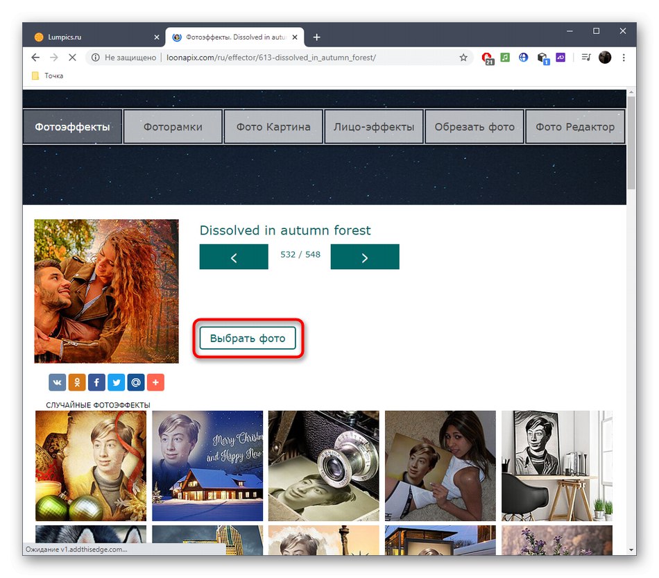 Перехід до завантаження фото для накладення ефекту через онлайн-сервіс Loonapix