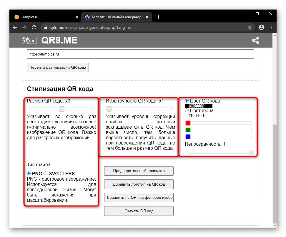Инструменти за оптимизиране и оформяне на QR код на QR9.me