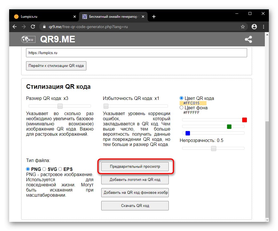 Бутон за визуализация на QR код на уебсайта QR9.me