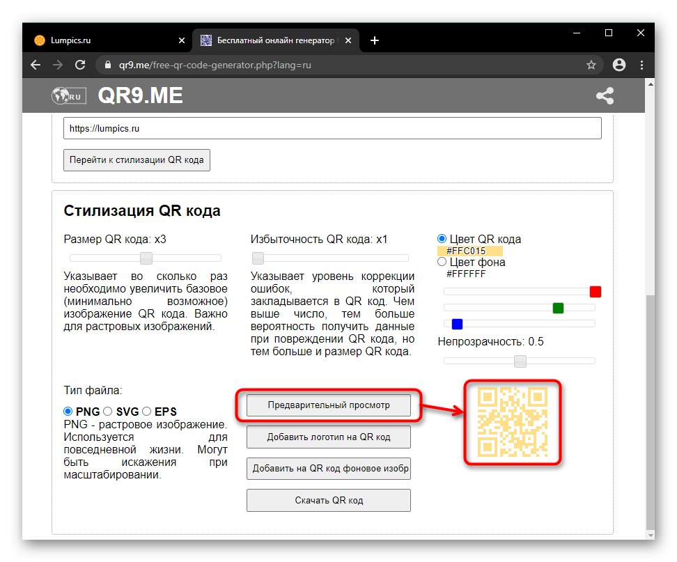Резултатът от използването на бутона за визуализация на QR кода на уебсайта QR9.me