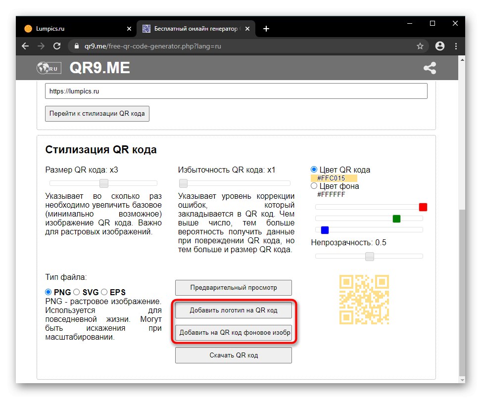 Бутони за добавяне на лого или фон на QR код на уебсайта QR9.me