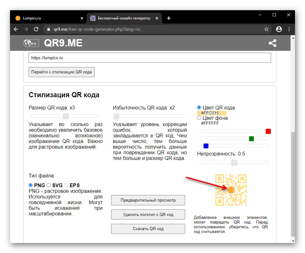 Вмъкнато лого в центъра на QR кода на уебсайта QR9.me