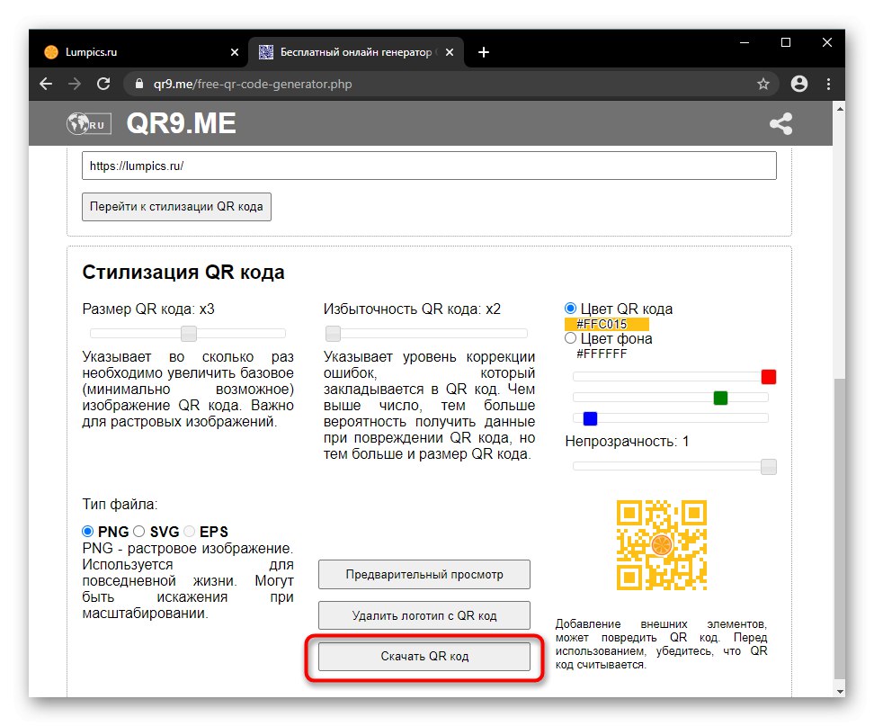 Бутон за изтегляне на QR код на уебсайта QR9.me
