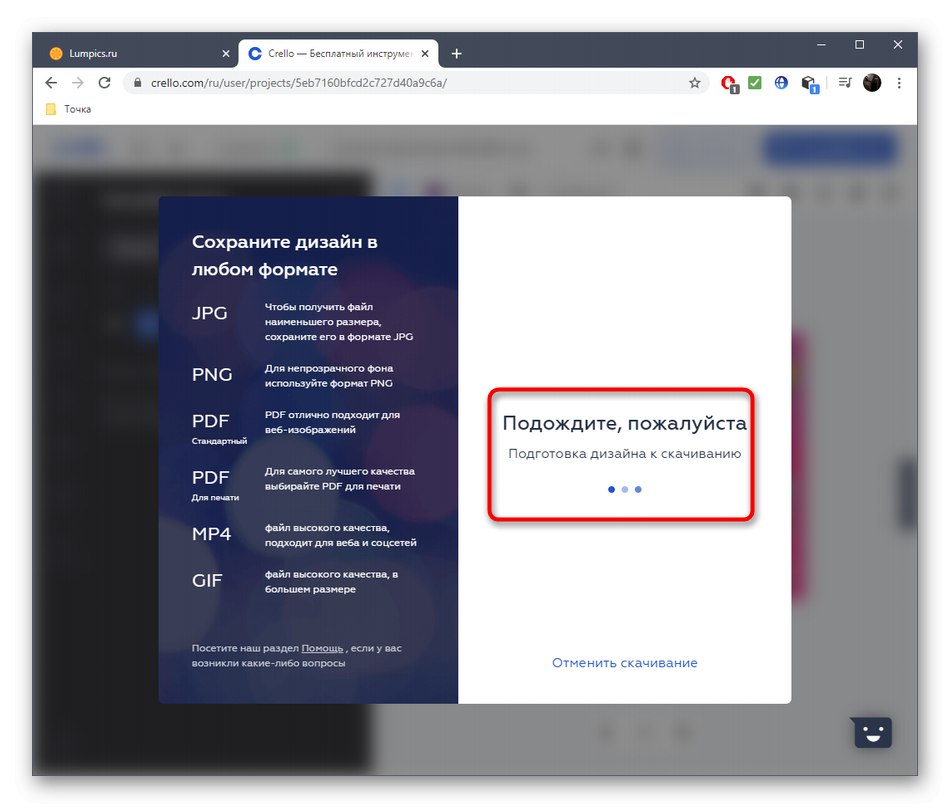 Процесът на подготовка на стикер преди изтегляне чрез Crello