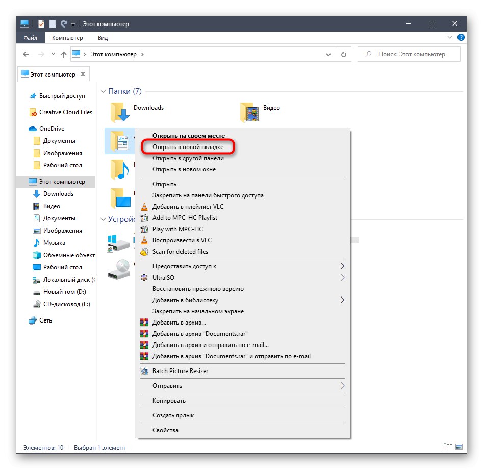 Отваряне на папка в нов раздел в File Explorer с помощта на QTTabBar в Windows 10