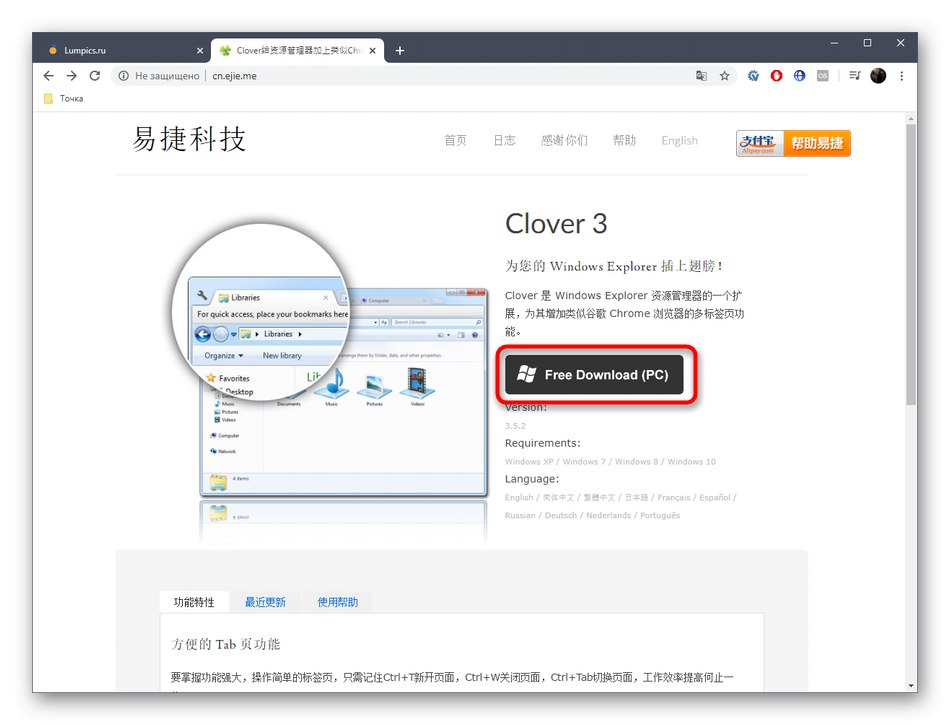 Изтегляне на помощната програма Clover в Windows 10 от официалния уебсайт