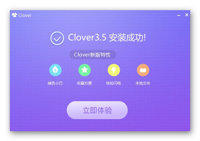 Успешно завършване на инсталирането на помощната програма Clover в Windows 10