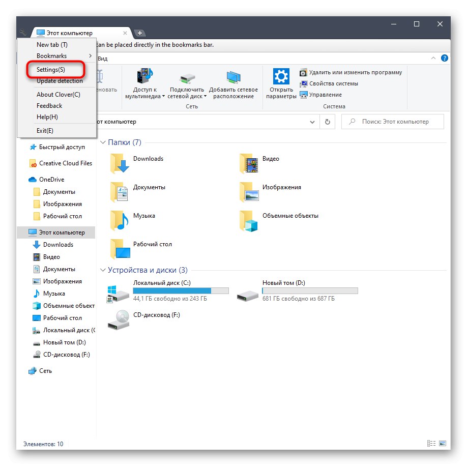 Отидете на Clover Utility Settings в Windows 10