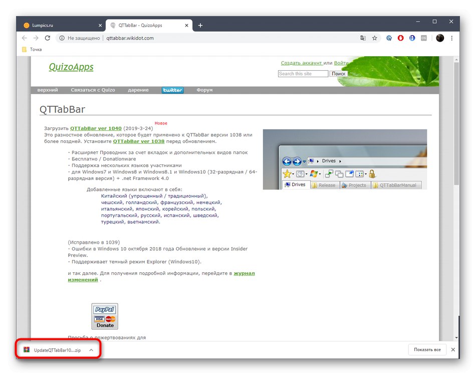 Отидете в архива с помощната програма QTTabBar в Windows 10 след изтегляне от официалния уебсайт