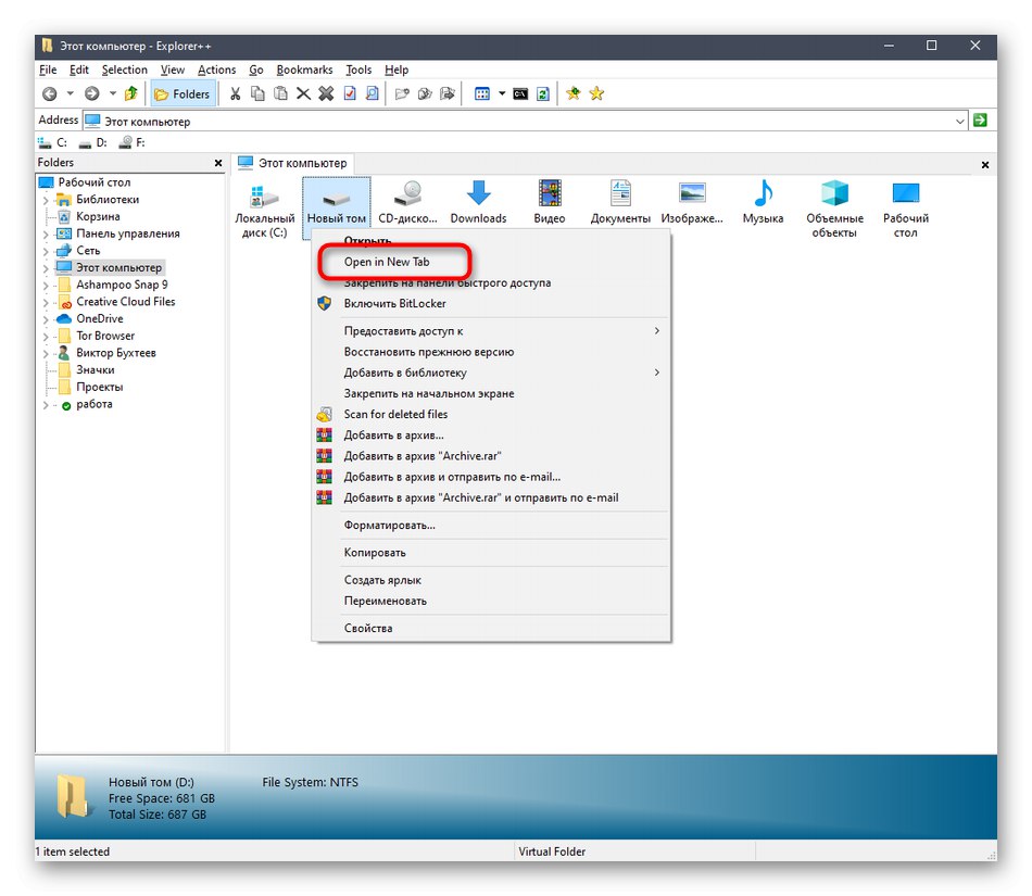 Отваряне на папка в нов раздел чрез Explorer ++ в Windows 10